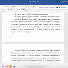 Иллюстрация №2: Отчет по практике (Отчеты и дневники по практике - Языки (переводы)).